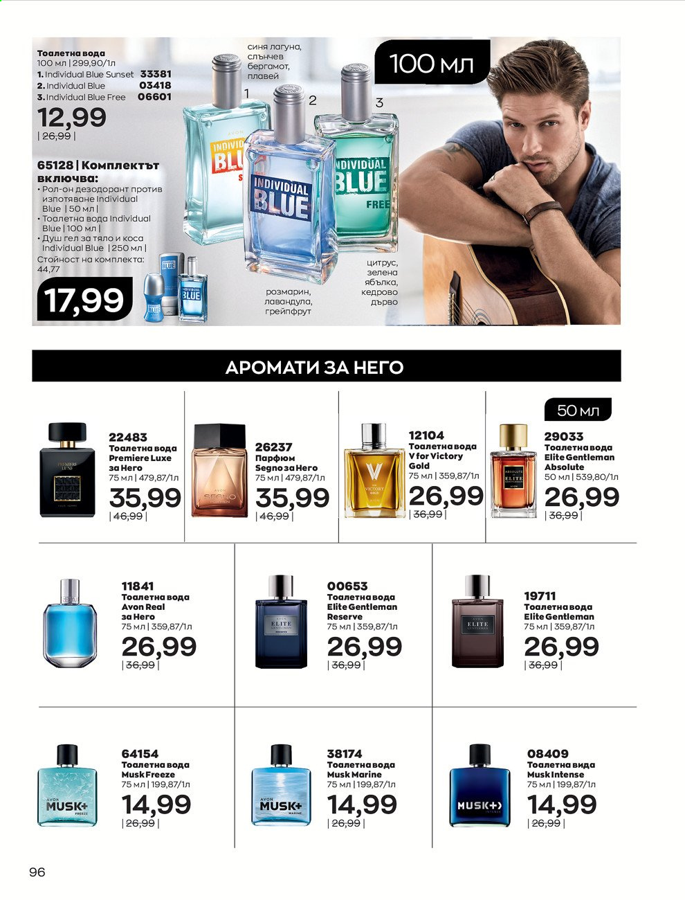 Брошура на Avon - 01.08.2021 - 31.08.2021. Страница 102
