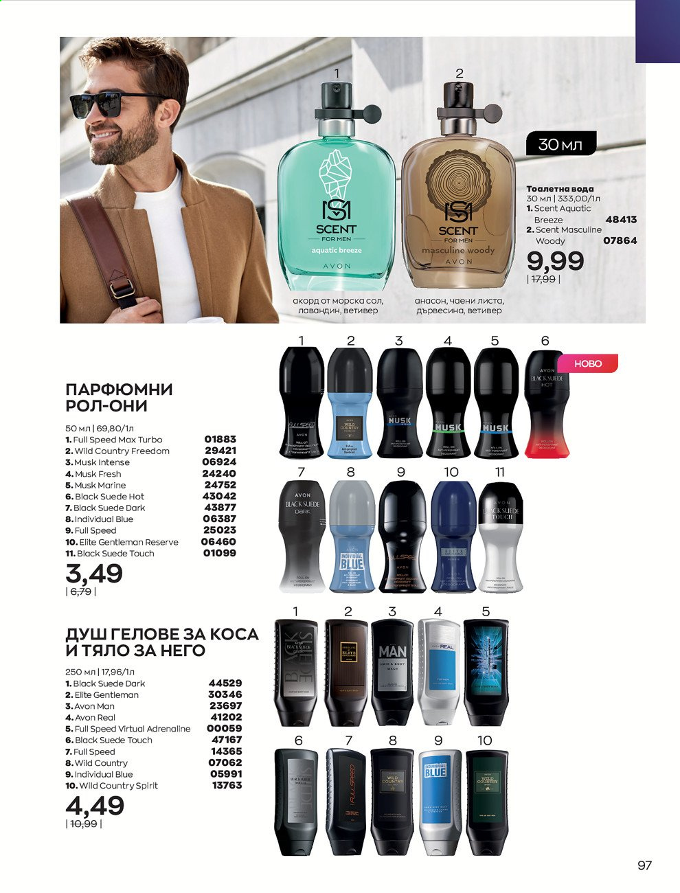 Брошура на Avon - 01.08.2021 - 31.08.2021. Страница 103