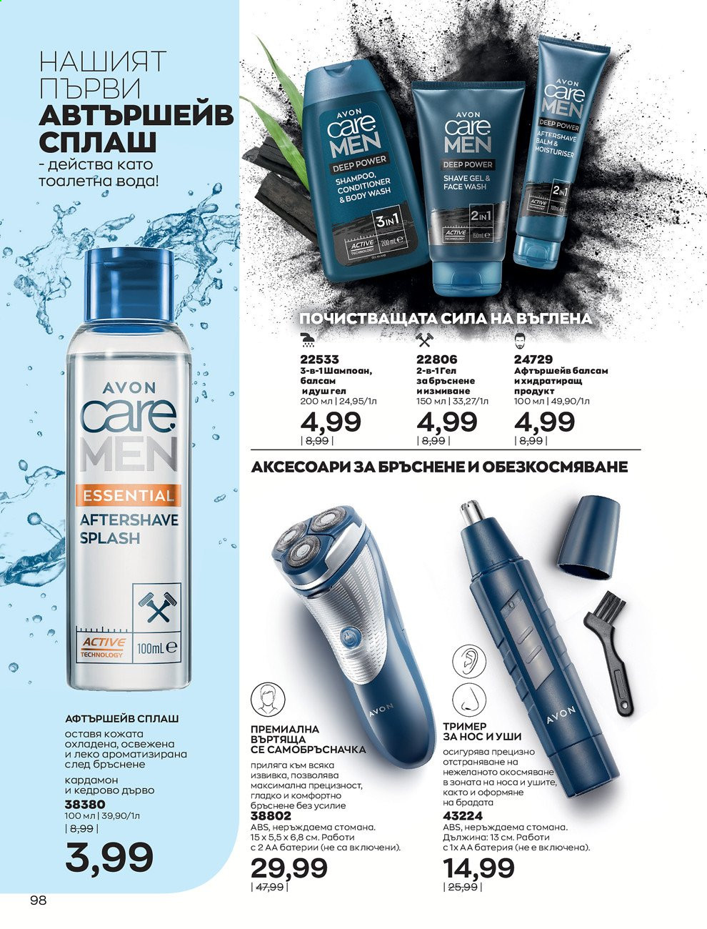 Брошура на Avon - 01.08.2021 - 31.08.2021. Страница 104