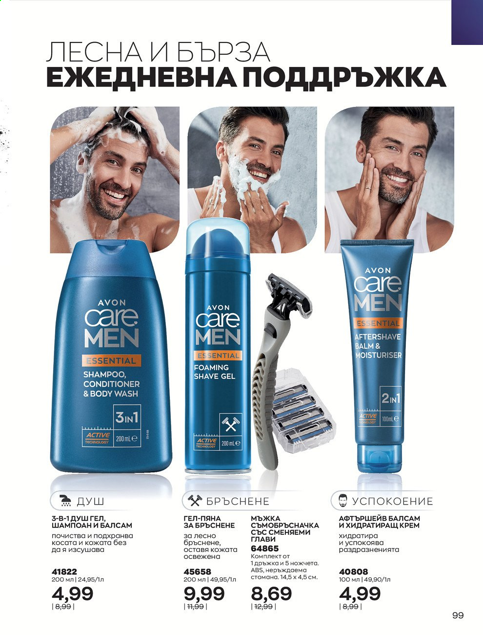 Брошура на Avon - 01.08.2021 - 31.08.2021. Страница 105