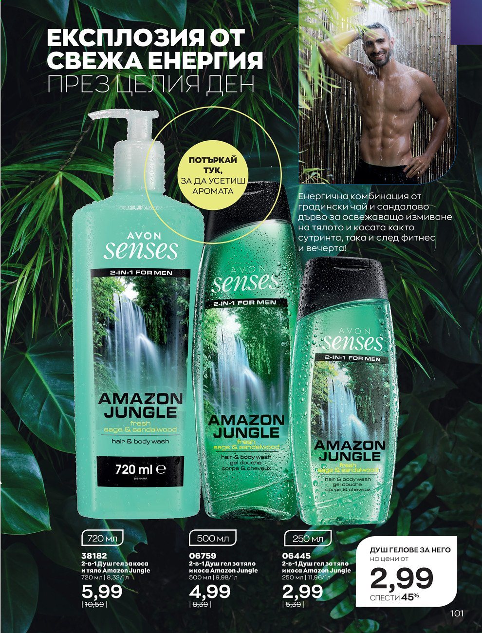 Брошура на Avon - 01.08.2021 - 31.08.2021. Страница 107