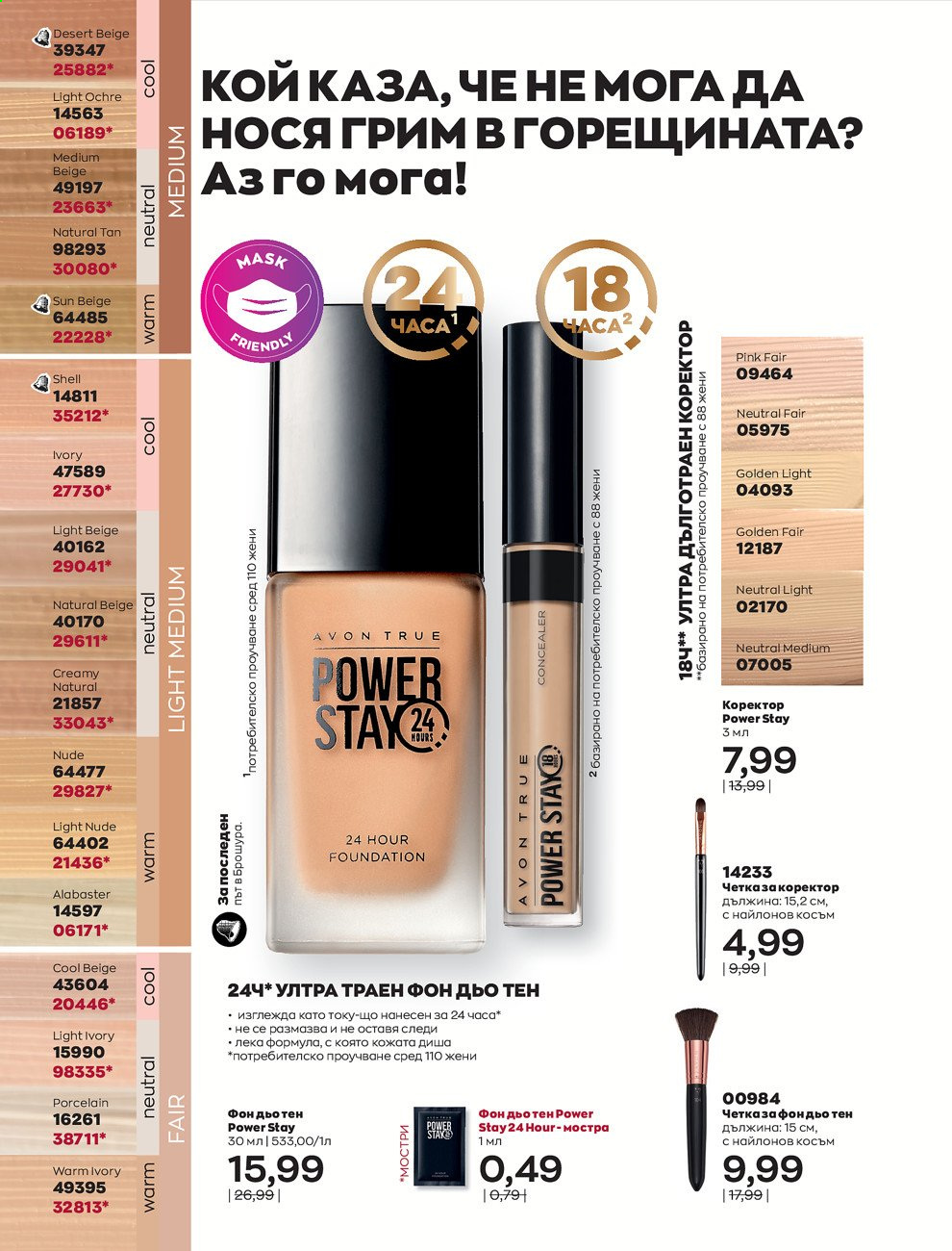 Брошура на Avon - 01.08.2021 - 31.08.2021. Страница 108