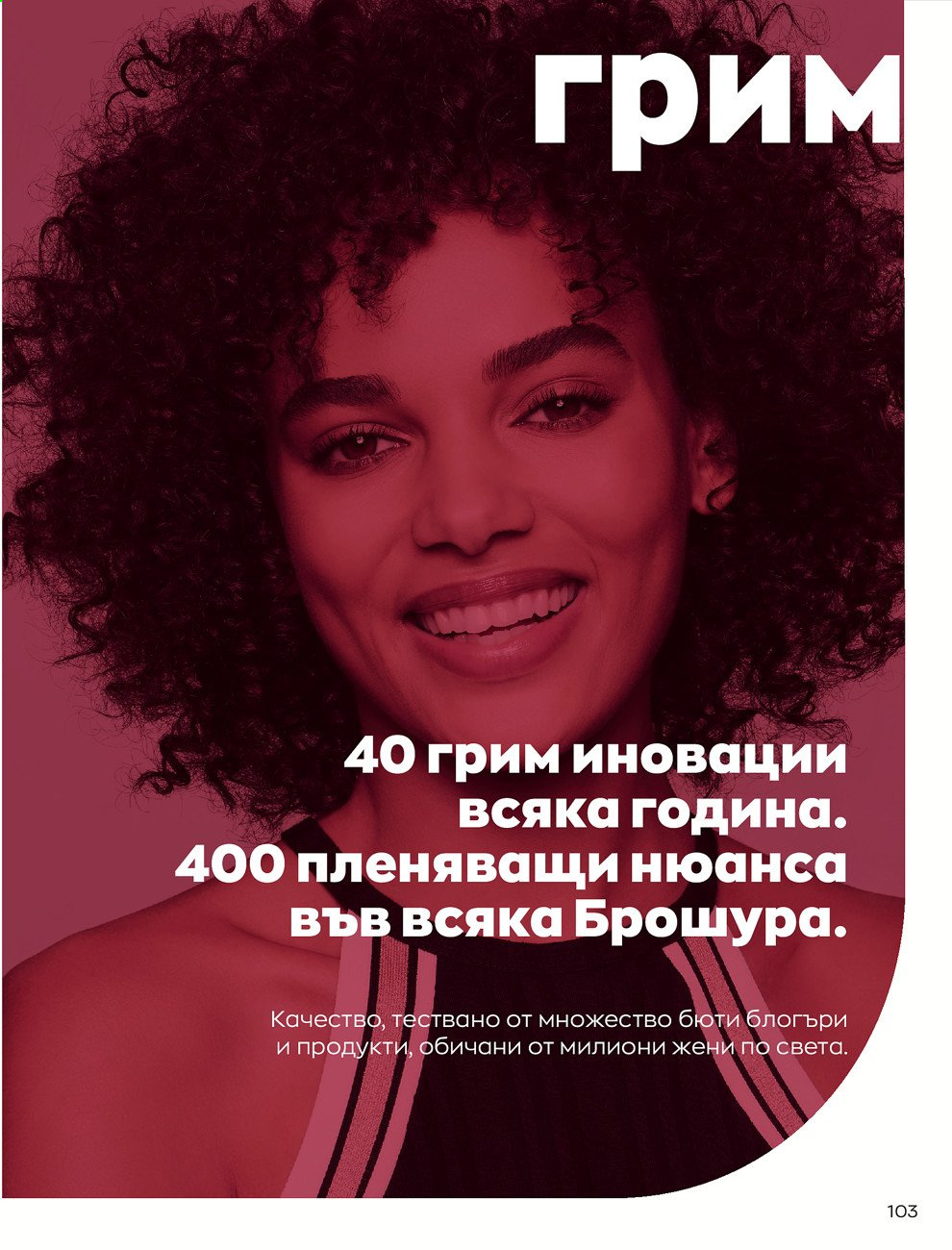 Брошура на Avon - 01.08.2021 - 31.08.2021. Страница 109