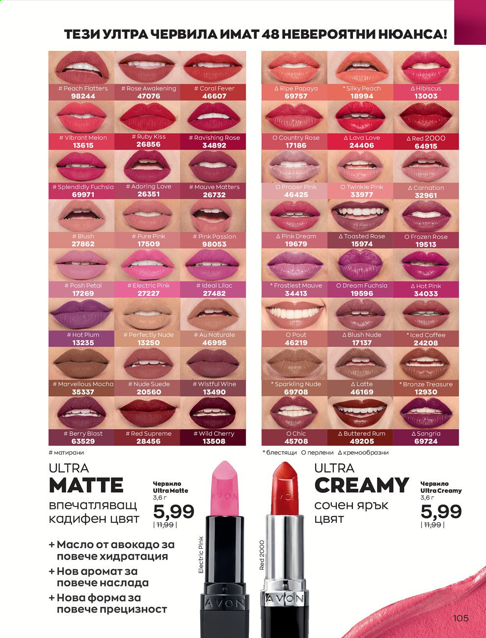 Брошура на Avon - 01.08.2021 - 31.08.2021. Страница 111