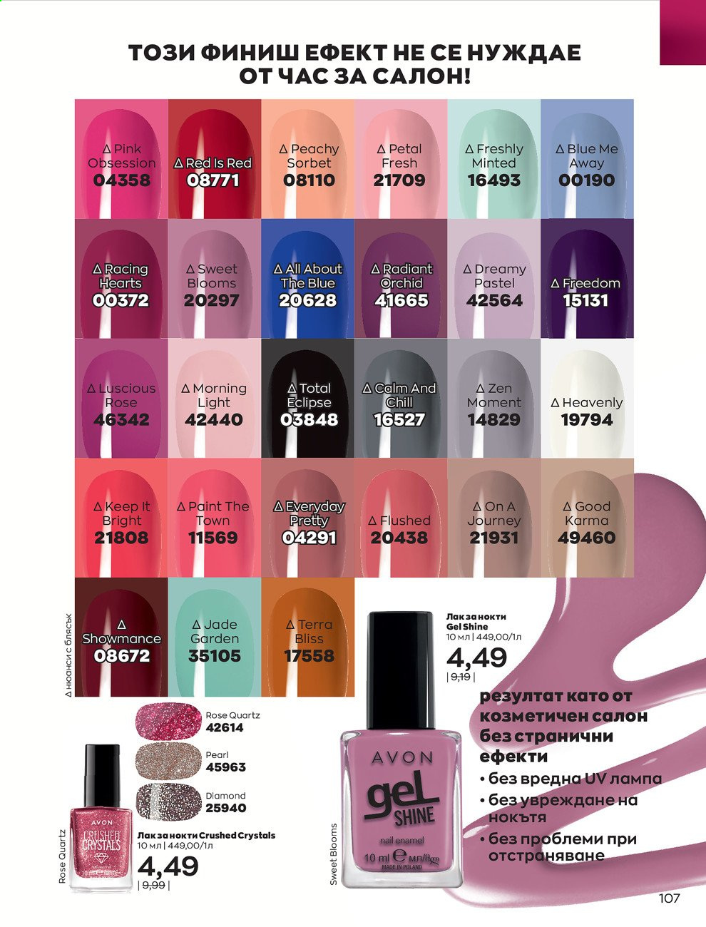 Брошура на Avon - 01.08.2021 - 31.08.2021. Страница 113