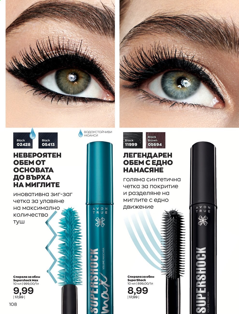Брошура на Avon - 01.08.2021 - 31.08.2021. Страница 114