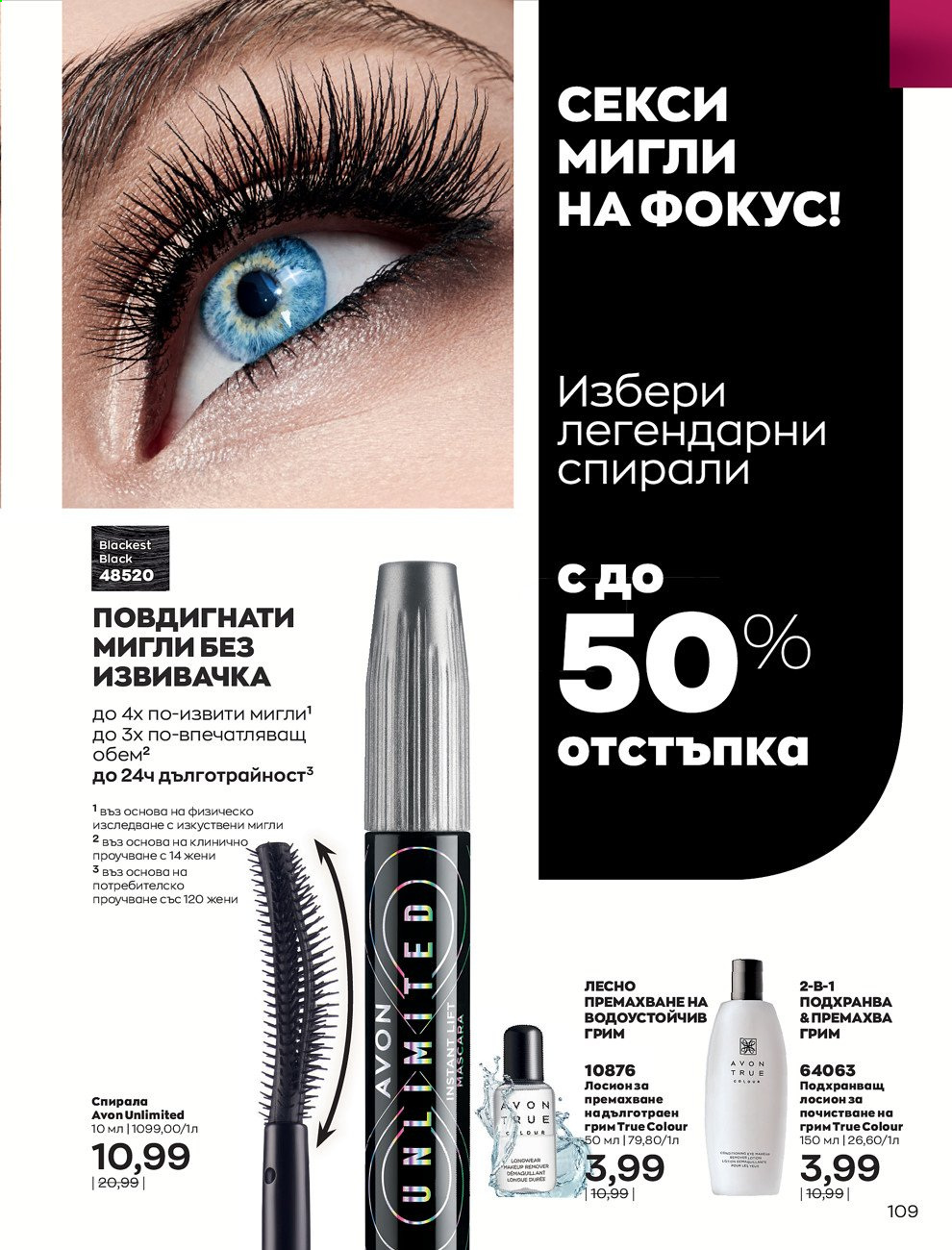 Брошура на Avon - 01.08.2021 - 31.08.2021. Страница 115