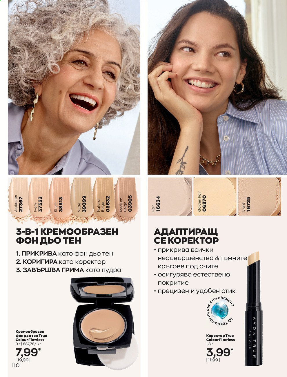 Брошура на Avon - 01.08.2021 - 31.08.2021. Страница 116