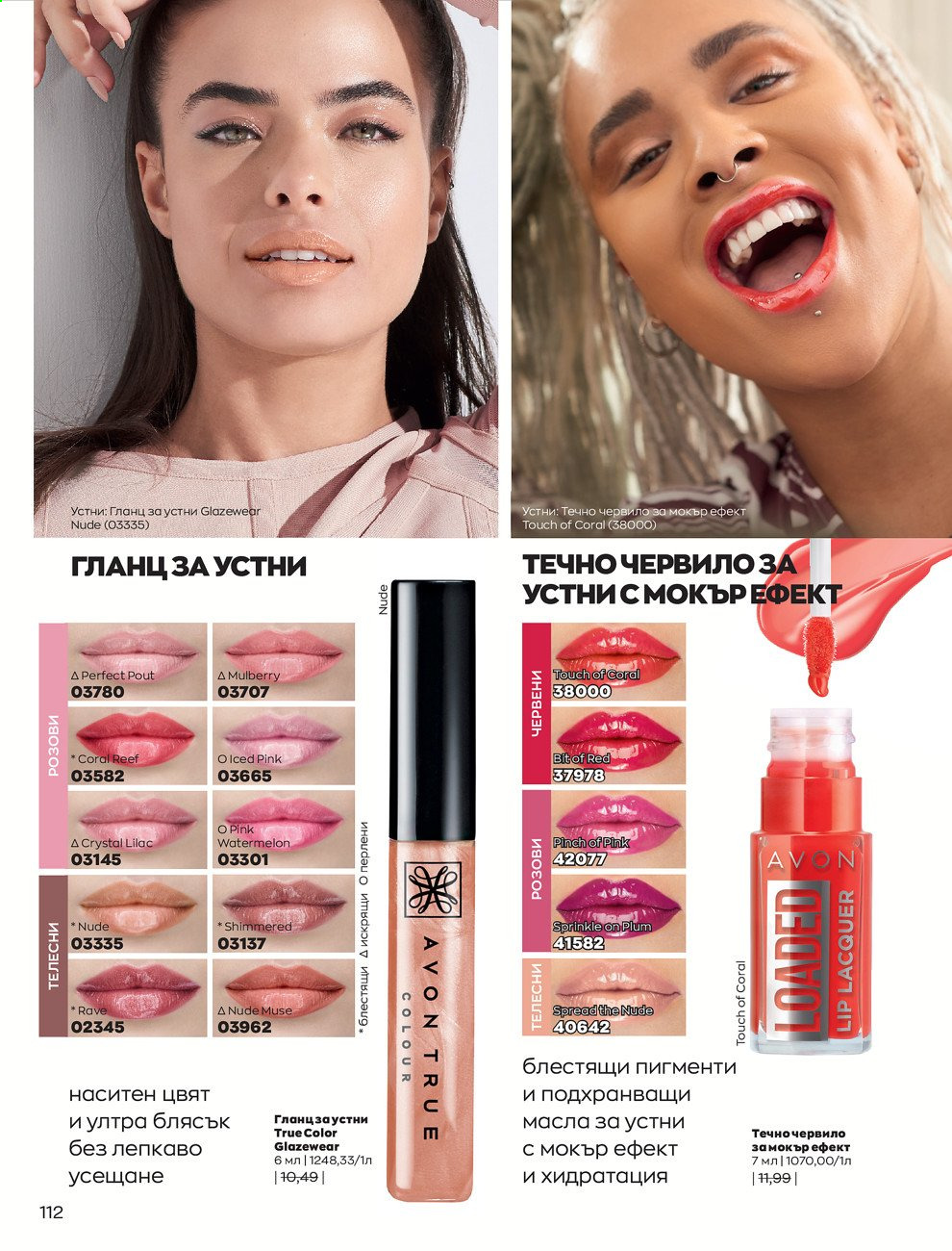Брошура на Avon - 01.08.2021 - 31.08.2021. Страница 118
