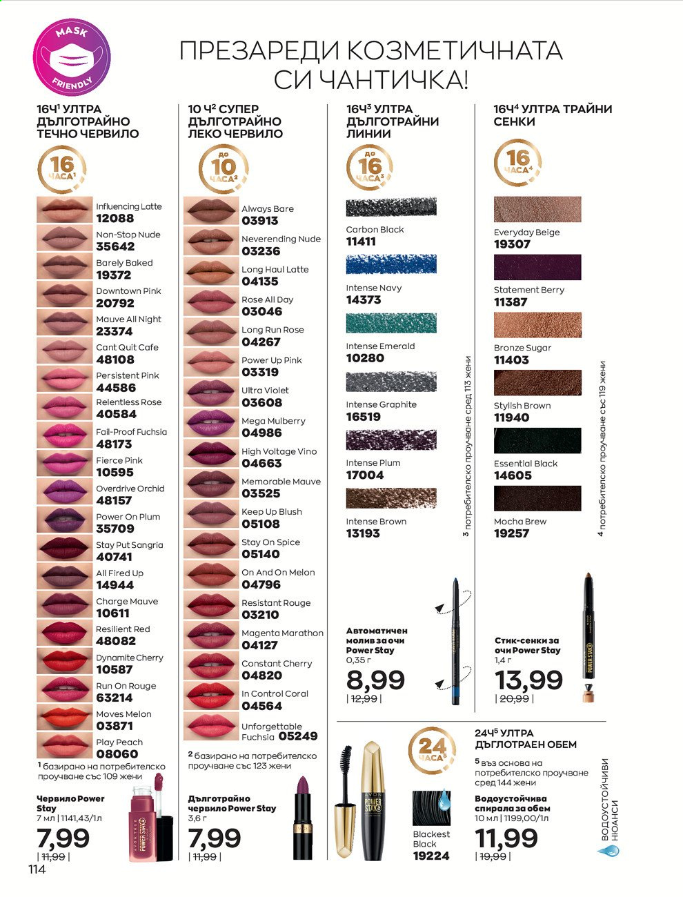 Брошура на Avon - 01.08.2021 - 31.08.2021. Страница 120
