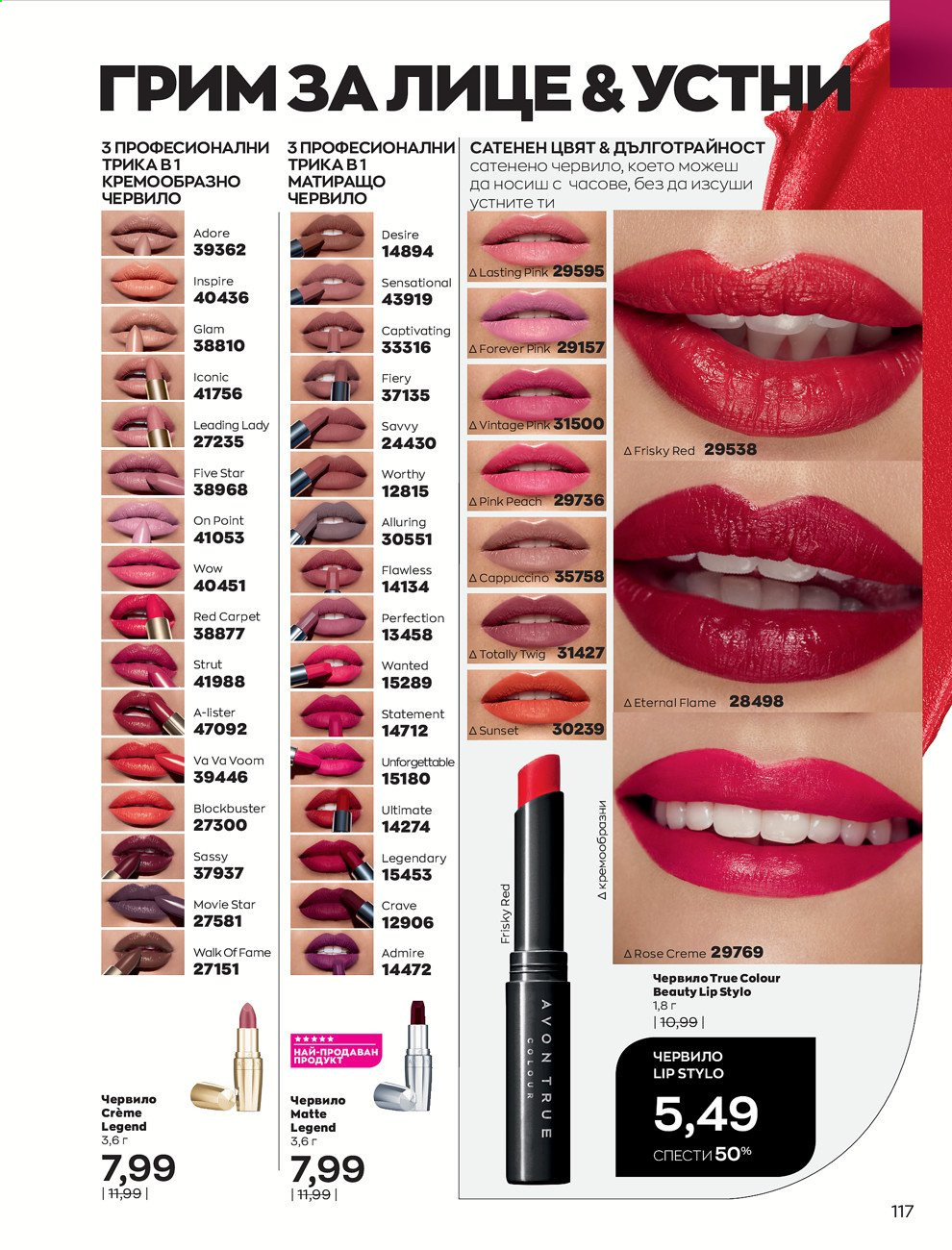 Брошура на Avon - 01.08.2021 - 31.08.2021. Страница 123