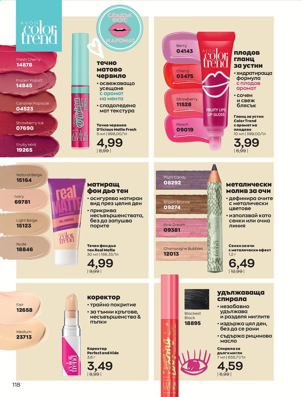 Брошура на Avon - 01.08.2021 - 31.08.2021. Страница 124
