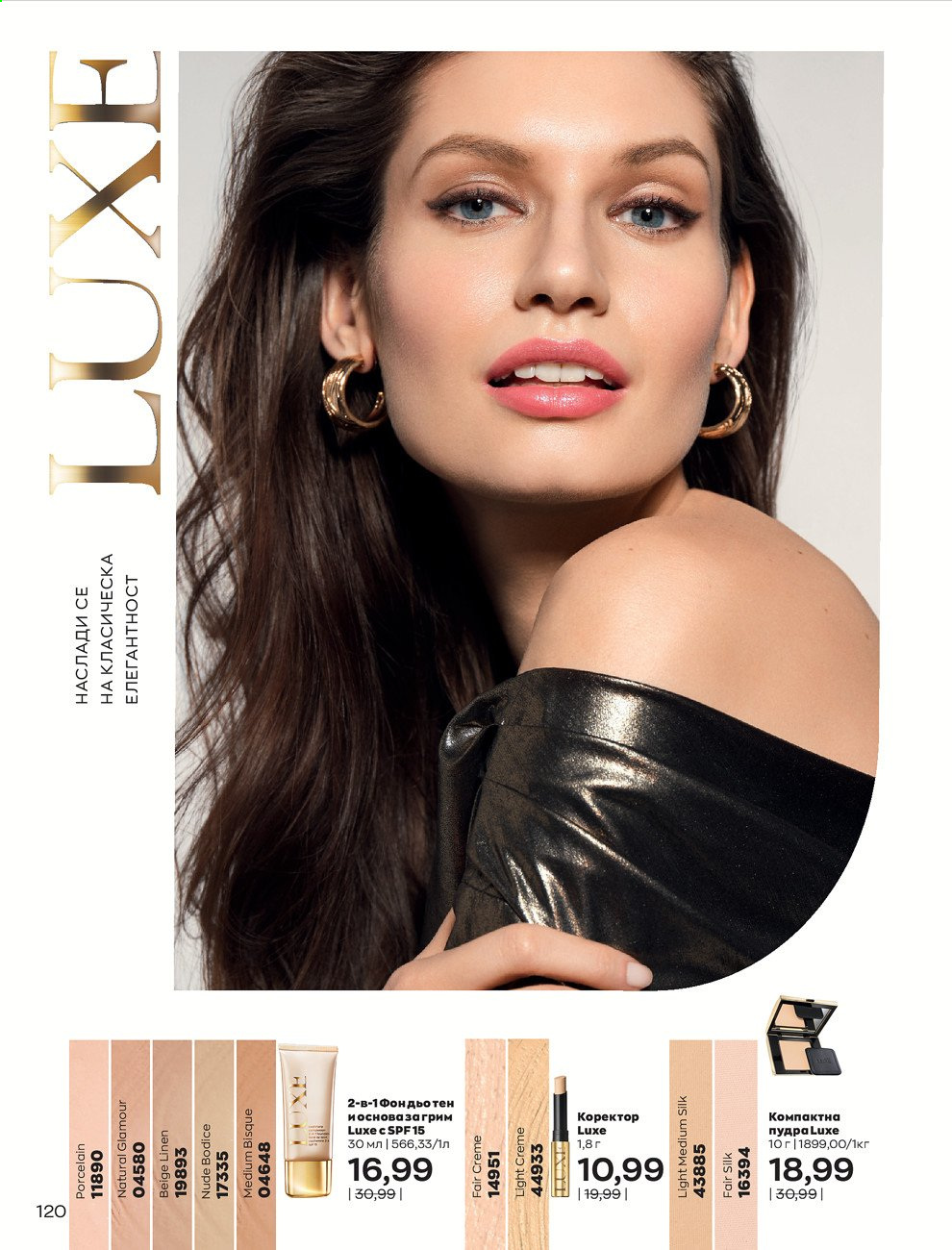 Брошура на Avon - 01.08.2021 - 31.08.2021. Страница 126