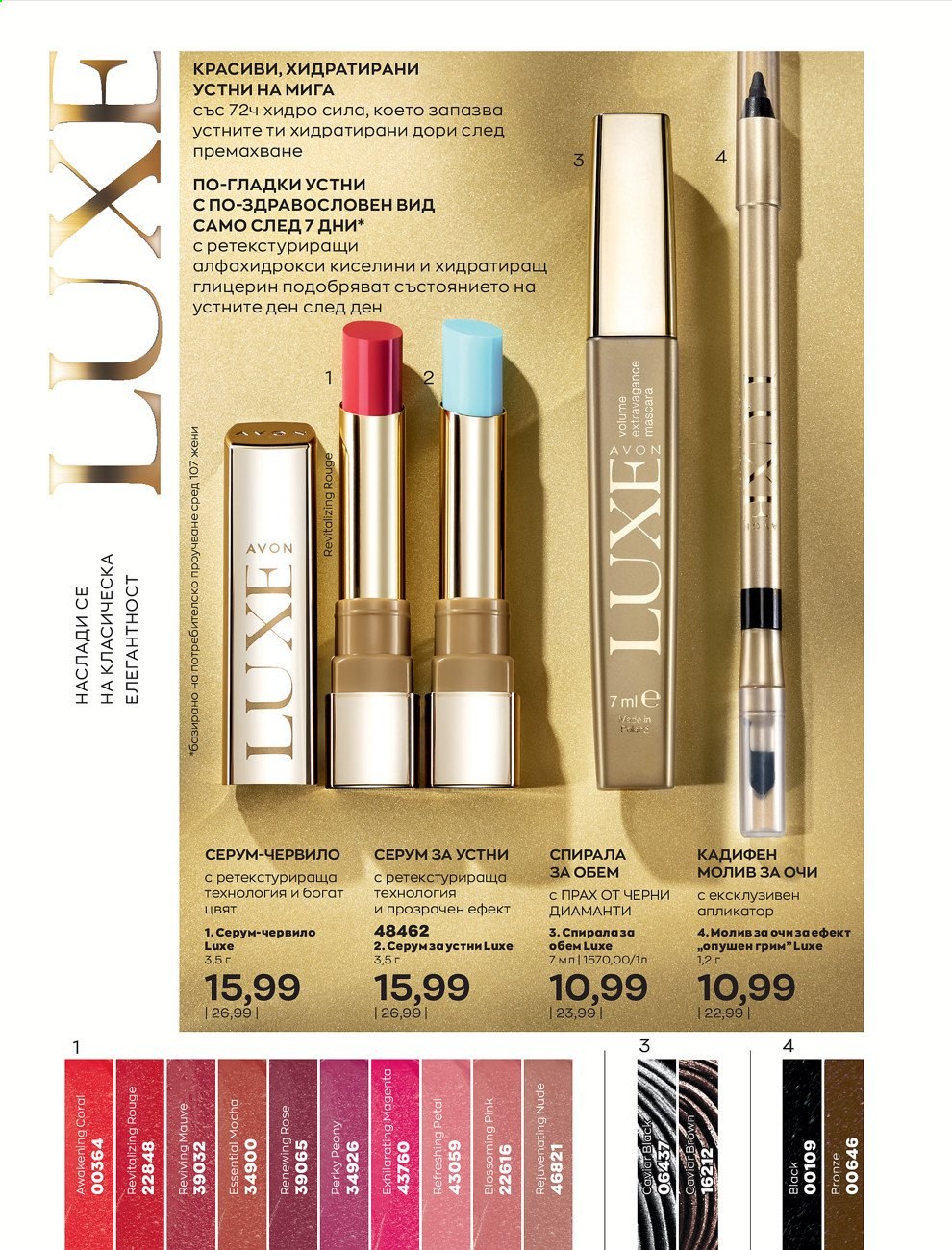 Брошура на Avon - 01.08.2021 - 31.08.2021. Страница 128