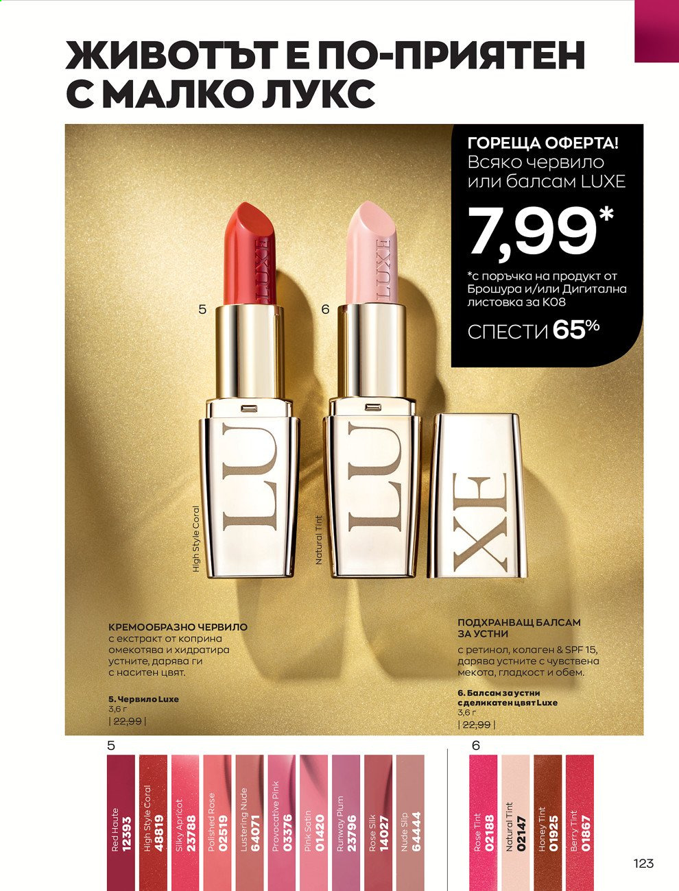 Брошура на Avon - 01.08.2021 - 31.08.2021. Страница 129