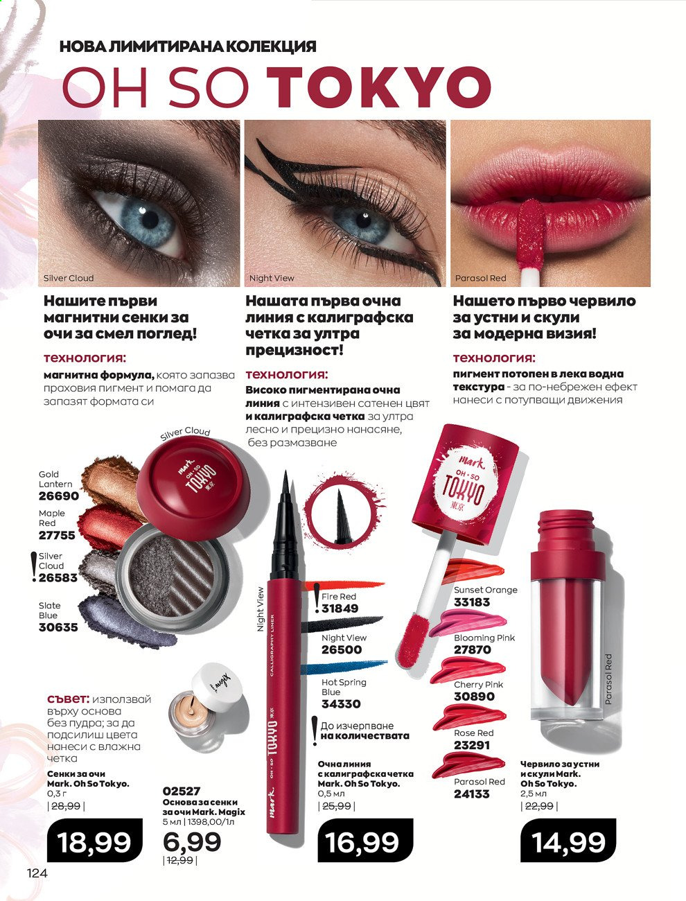 Брошура на Avon - 01.08.2021 - 31.08.2021. Страница 130