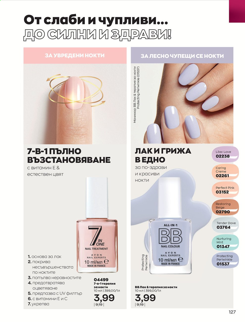 Брошура на Avon - 01.08.2021 - 31.08.2021. Страница 133