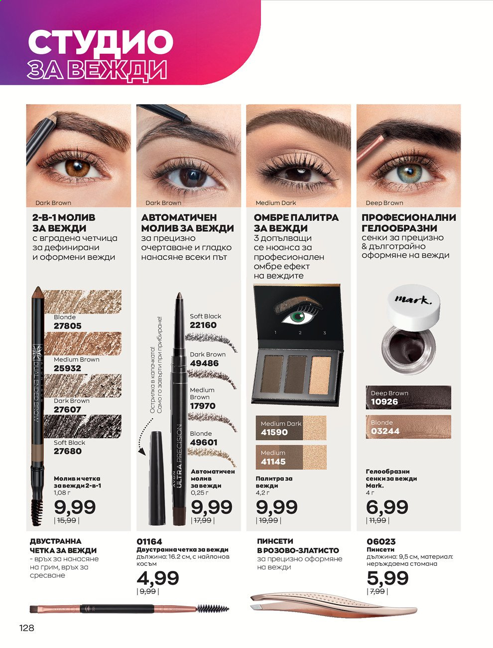 Брошура на Avon - 01.08.2021 - 31.08.2021. Страница 134