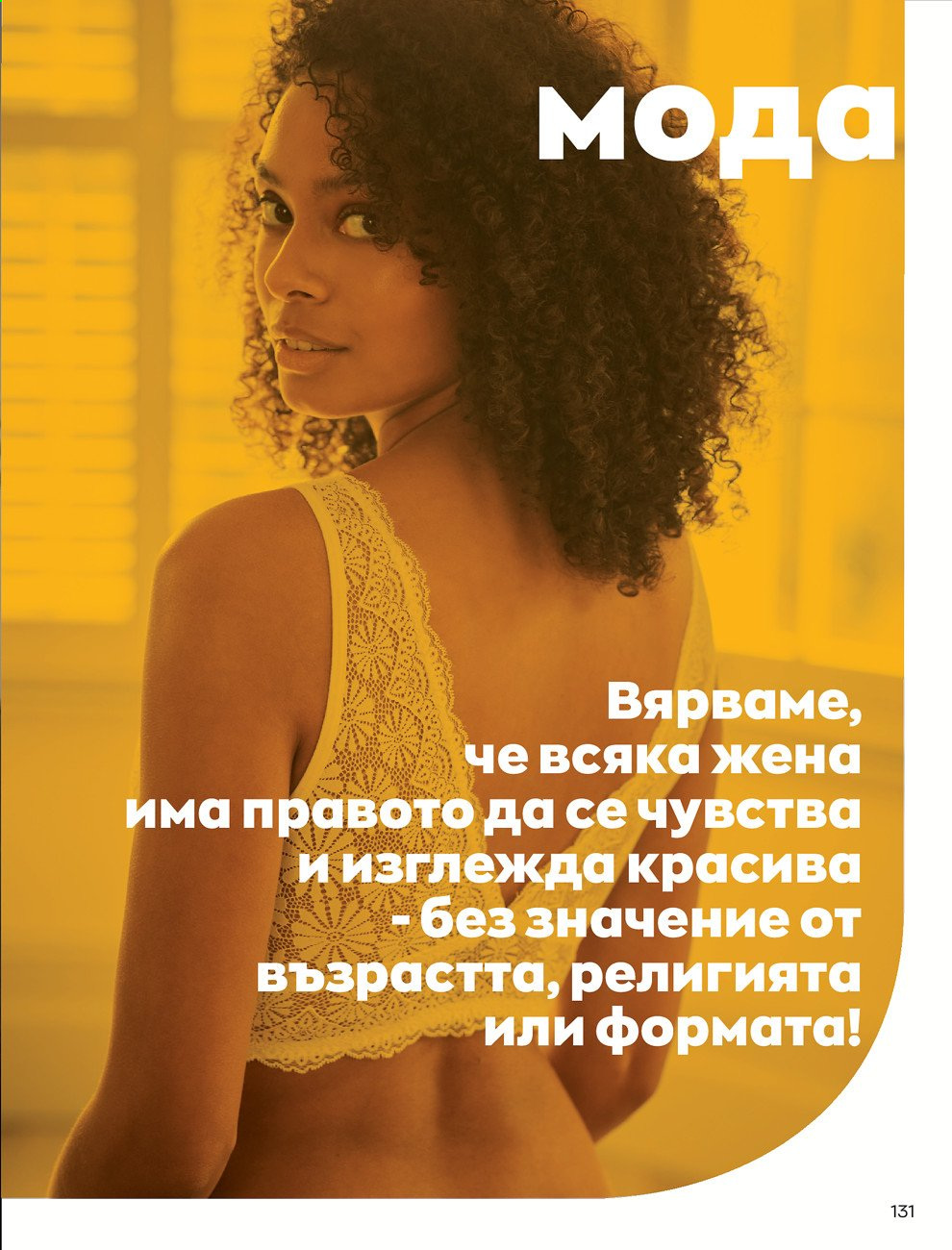 Брошура на Avon - 01.08.2021 - 31.08.2021. Страница 137