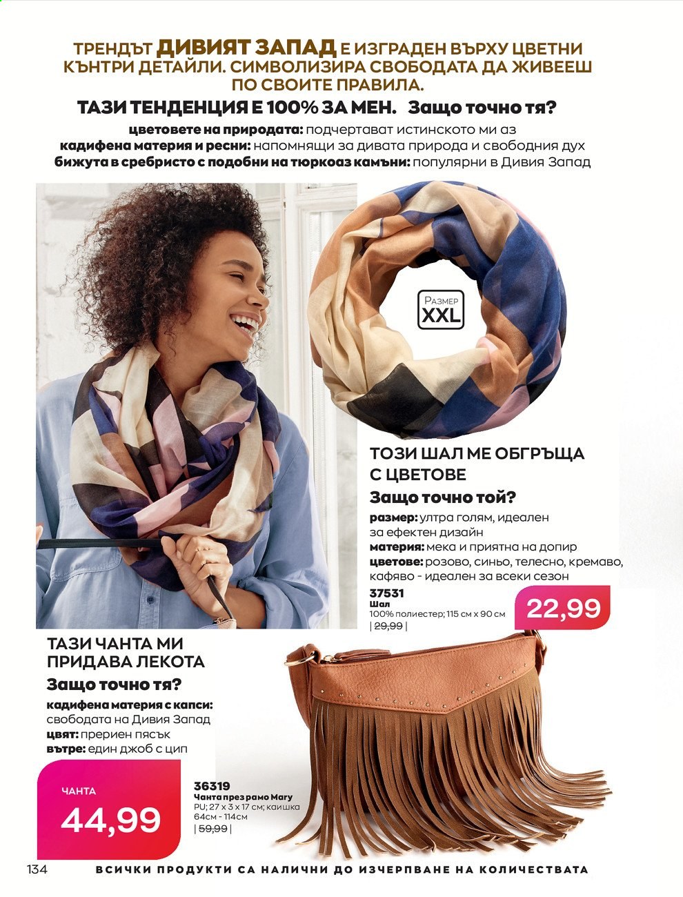 Брошура на Avon - 01.08.2021 - 31.08.2021. Страница 140