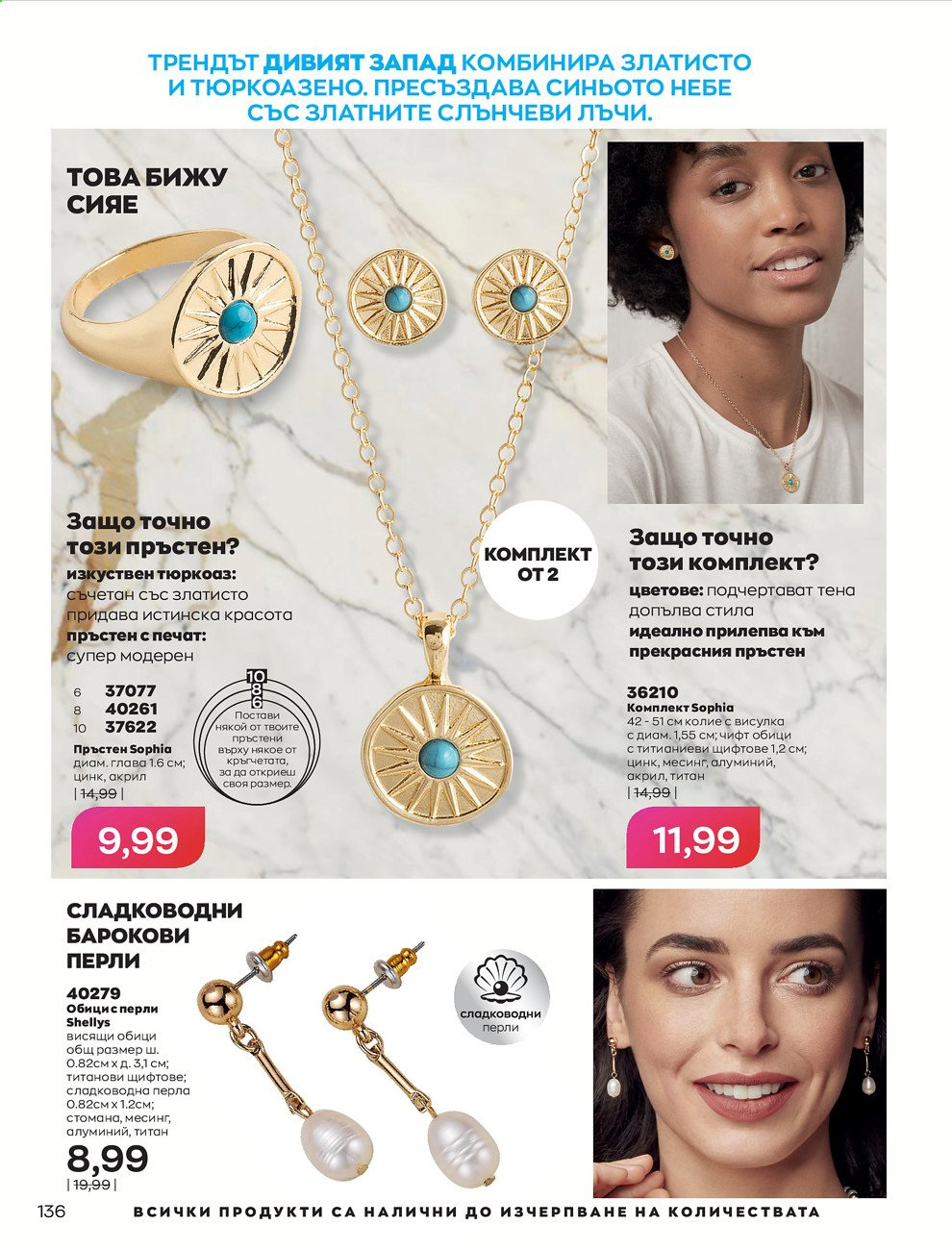 Брошура на Avon - 01.08.2021 - 31.08.2021. Страница 142