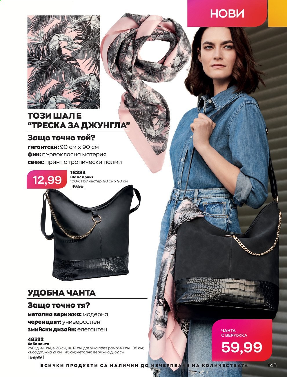 Брошура на Avon - 01.08.2021 - 31.08.2021. Страница 151