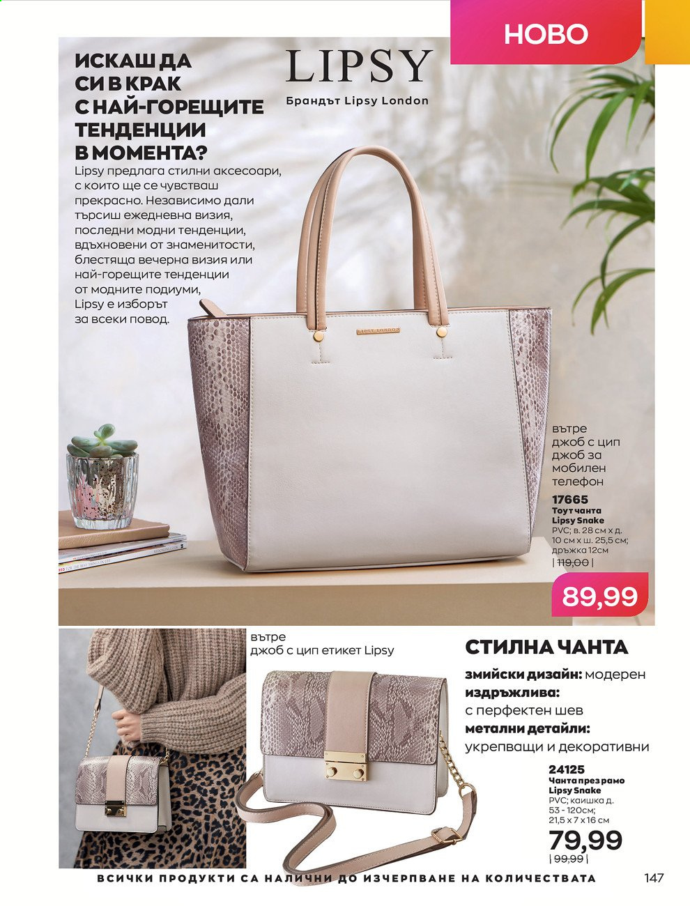 Брошура на Avon - 01.08.2021 - 31.08.2021. Страница 153