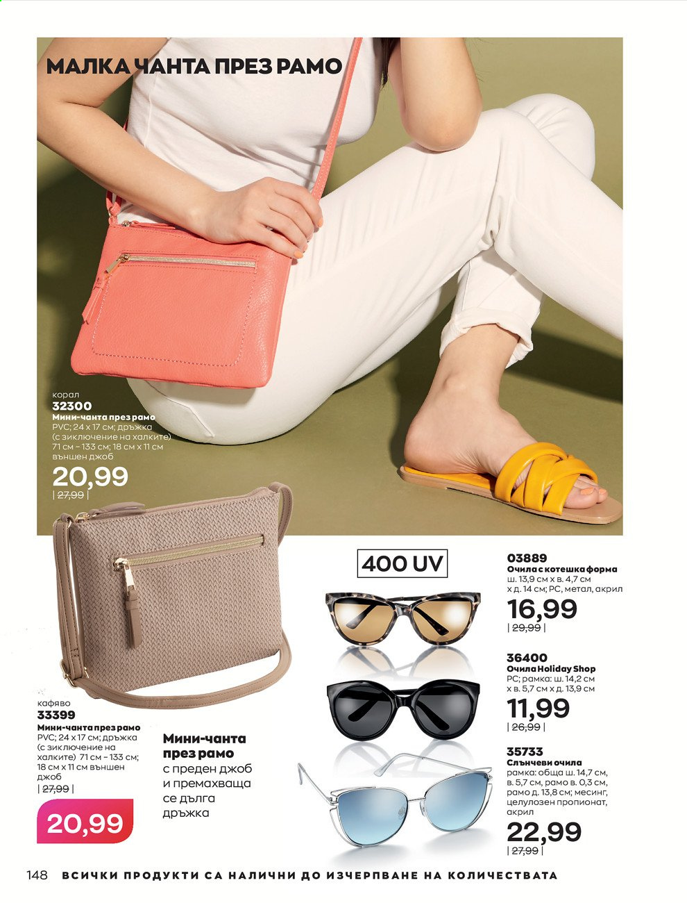 Брошура на Avon - 01.08.2021 - 31.08.2021. Страница 154