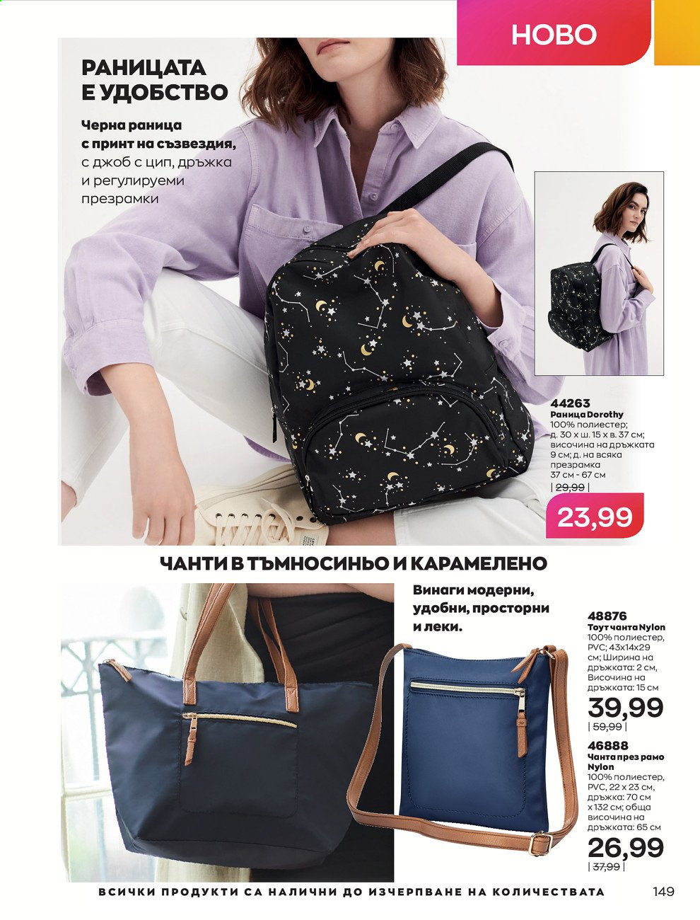 Брошура на Avon - 01.08.2021 - 31.08.2021. Страница 155