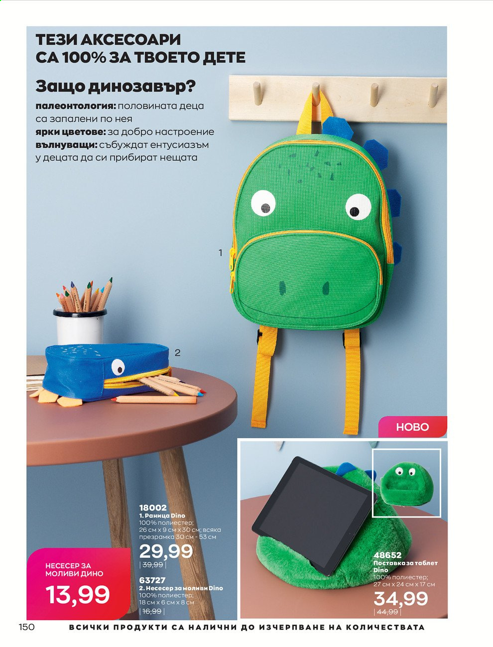 Брошура на Avon - 01.08.2021 - 31.08.2021. Страница 156
