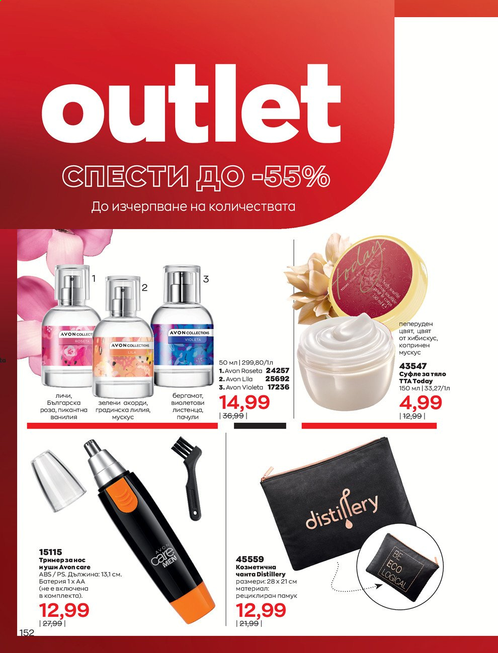 Брошура на Avon - 01.08.2021 - 31.08.2021. Страница 158