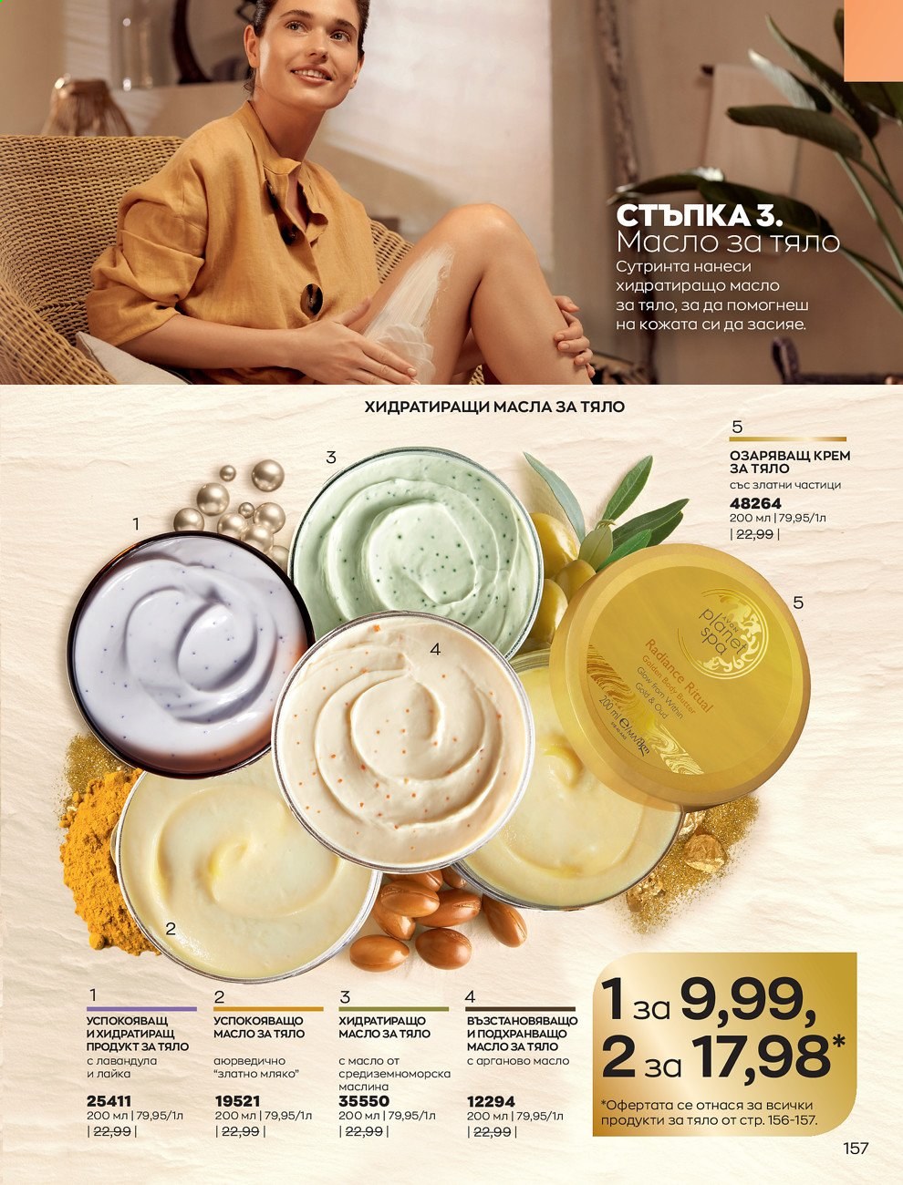 Брошура на Avon - 01.08.2021 - 31.08.2021. Страница 163