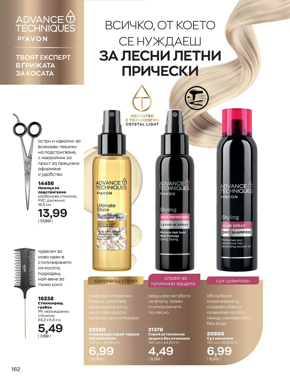 Брошура на Avon - 01.08.2021 - 31.08.2021. Страница 168