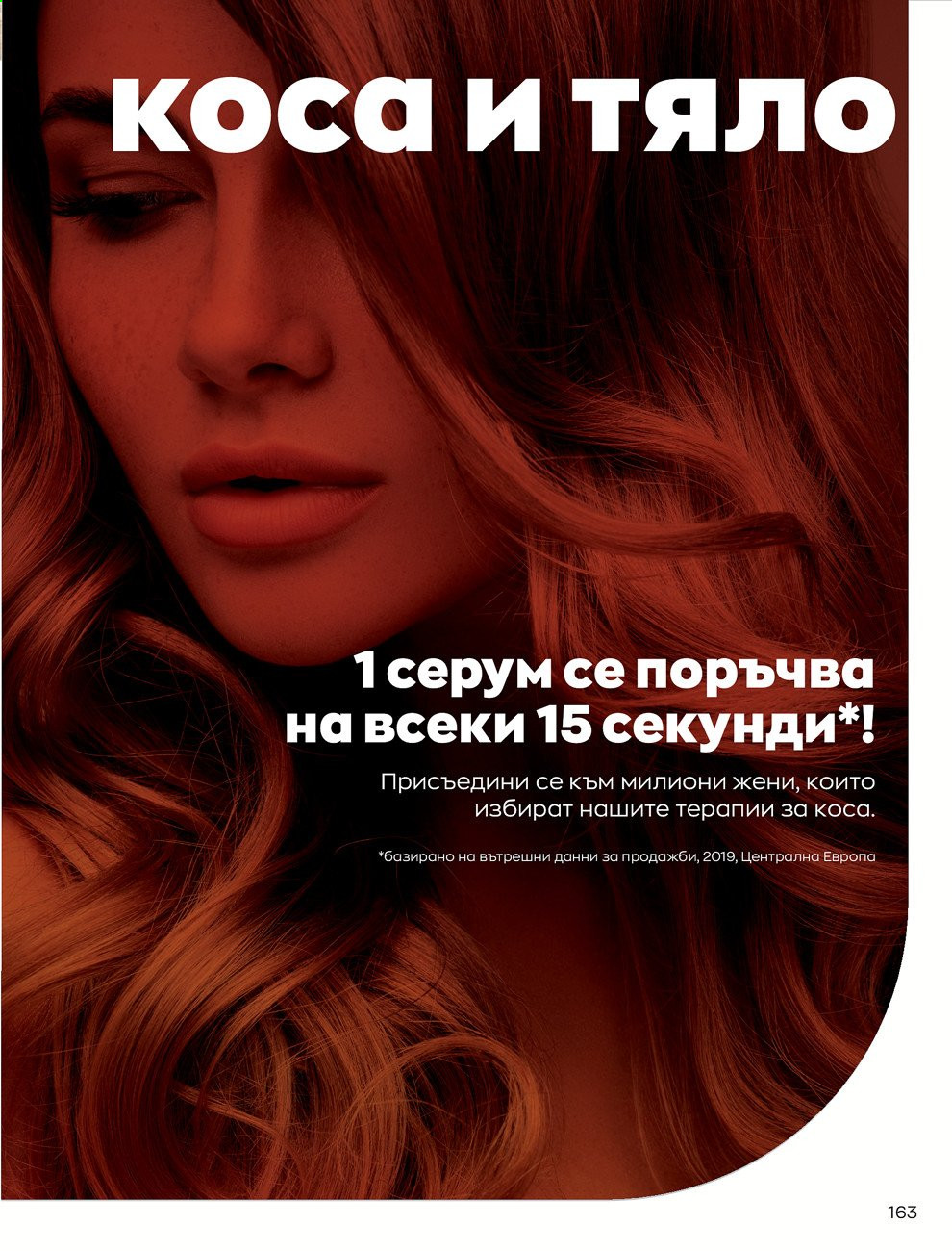 Брошура на Avon - 01.08.2021 - 31.08.2021. Страница 169