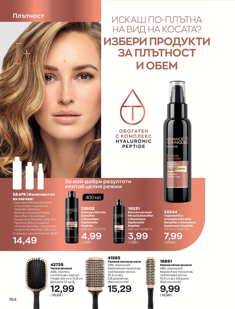 Брошура на Avon - 01.08.2021 - 31.08.2021. Страница 170