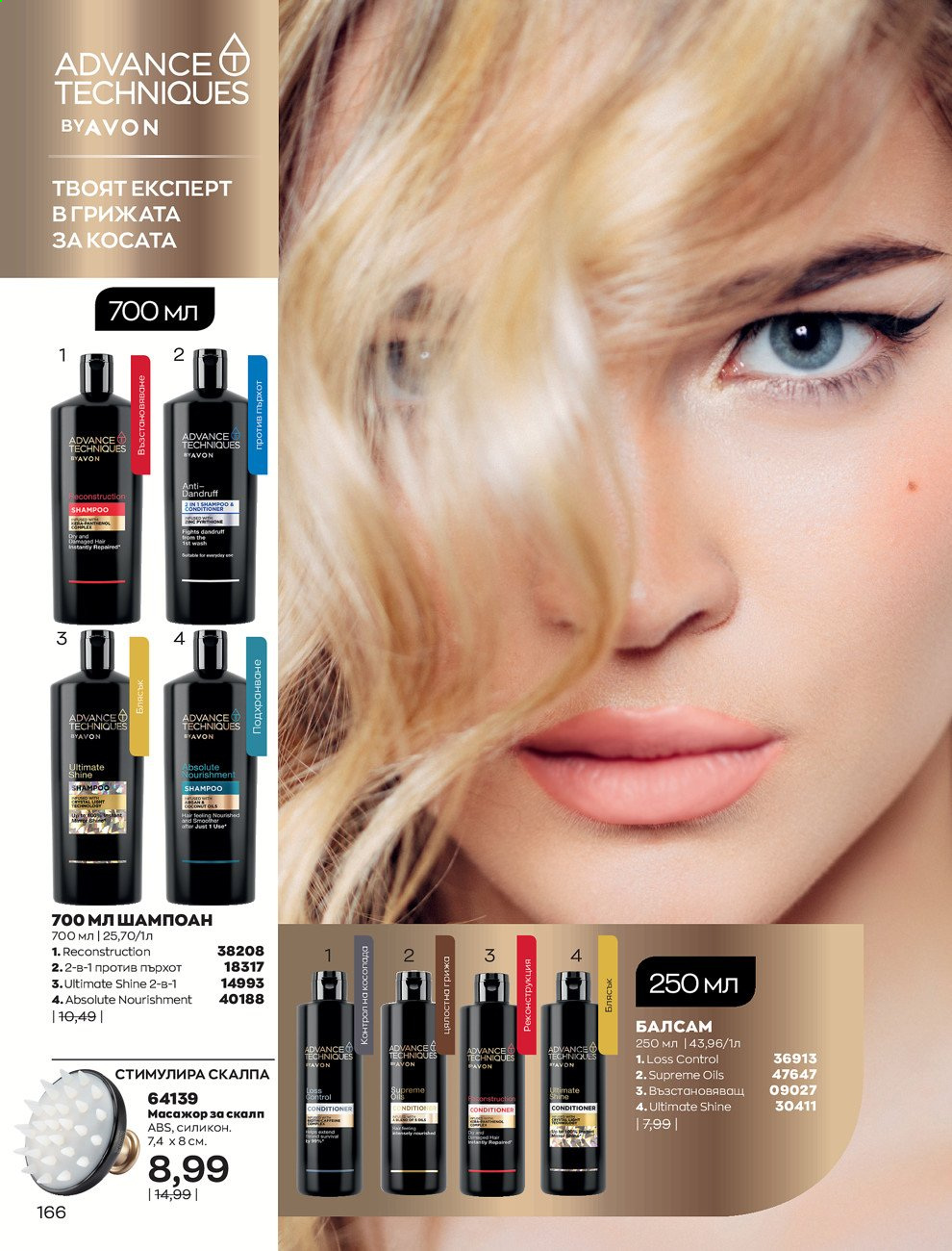 Брошура на Avon - 01.08.2021 - 31.08.2021. Страница 172