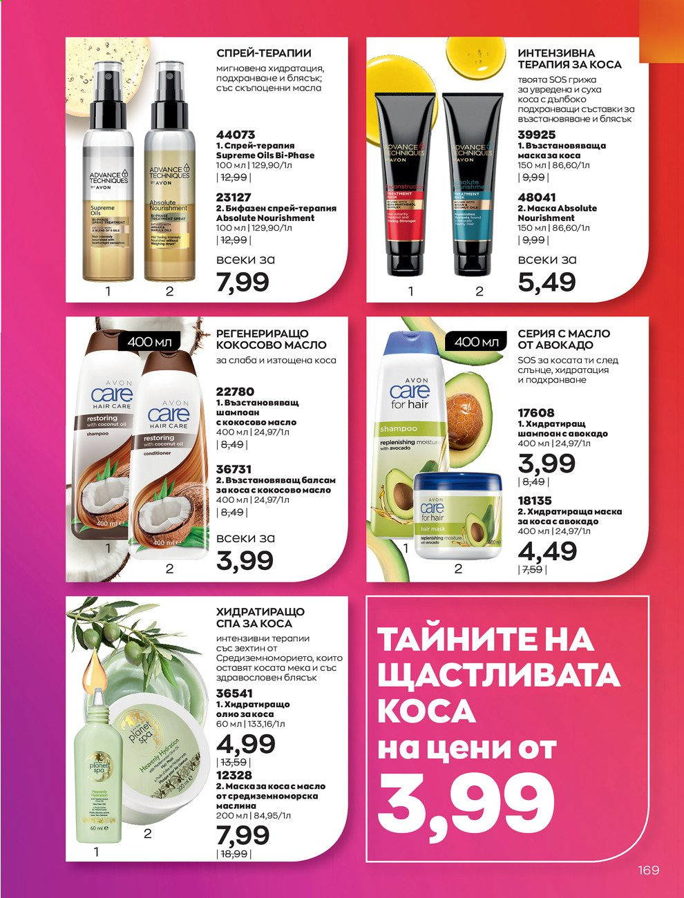 Брошура на Avon - 01.08.2021 - 31.08.2021. Страница 175