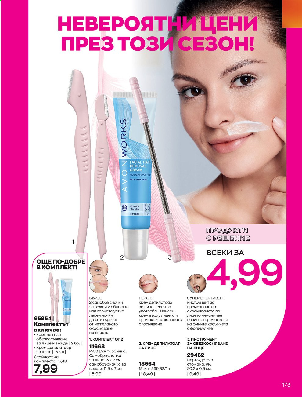 Брошура на Avon - 01.08.2021 - 31.08.2021. Страница 179