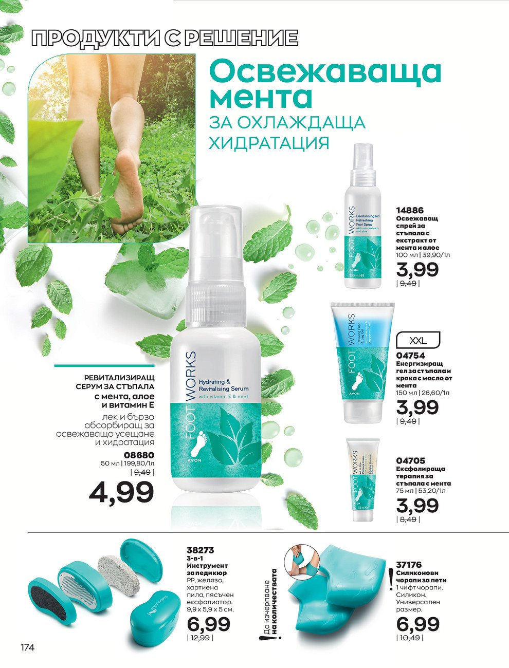 Брошура на Avon - 01.08.2021 - 31.08.2021. Страница 180