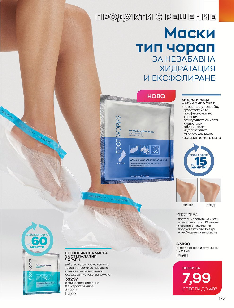 Брошура на Avon - 01.08.2021 - 31.08.2021. Страница 183