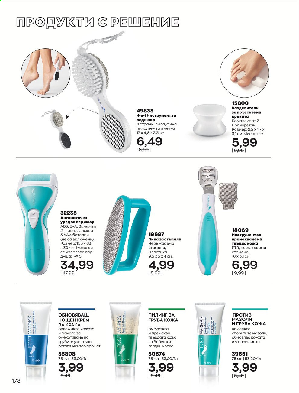 Брошура на Avon - 01.08.2021 - 31.08.2021. Страница 184