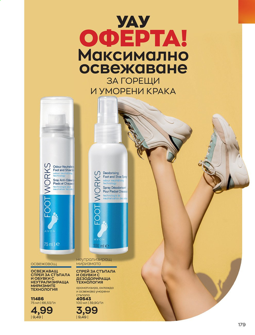 Брошура на Avon - 01.08.2021 - 31.08.2021. Страница 185