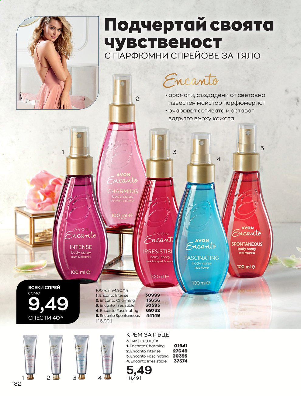 Брошура на Avon - 01.08.2021 - 31.08.2021. Страница 188
