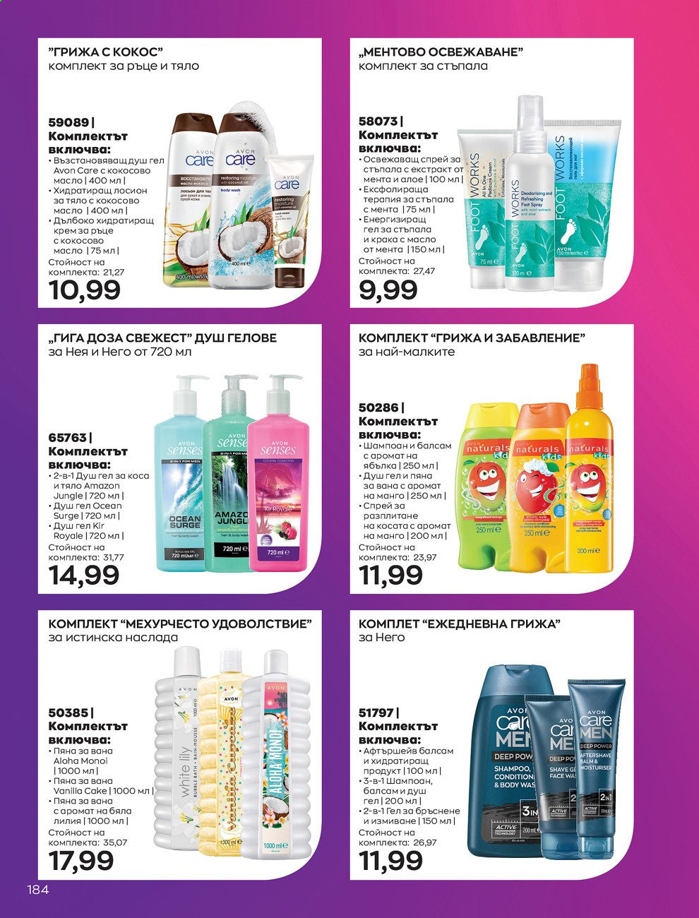 Брошура на Avon - 01.08.2021 - 31.08.2021. Страница 190