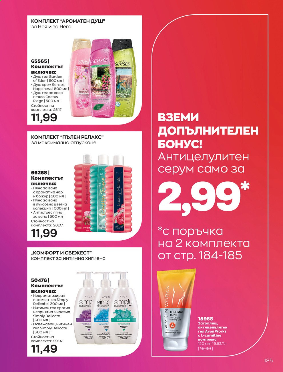 Брошура на Avon - 01.08.2021 - 31.08.2021. Страница 191