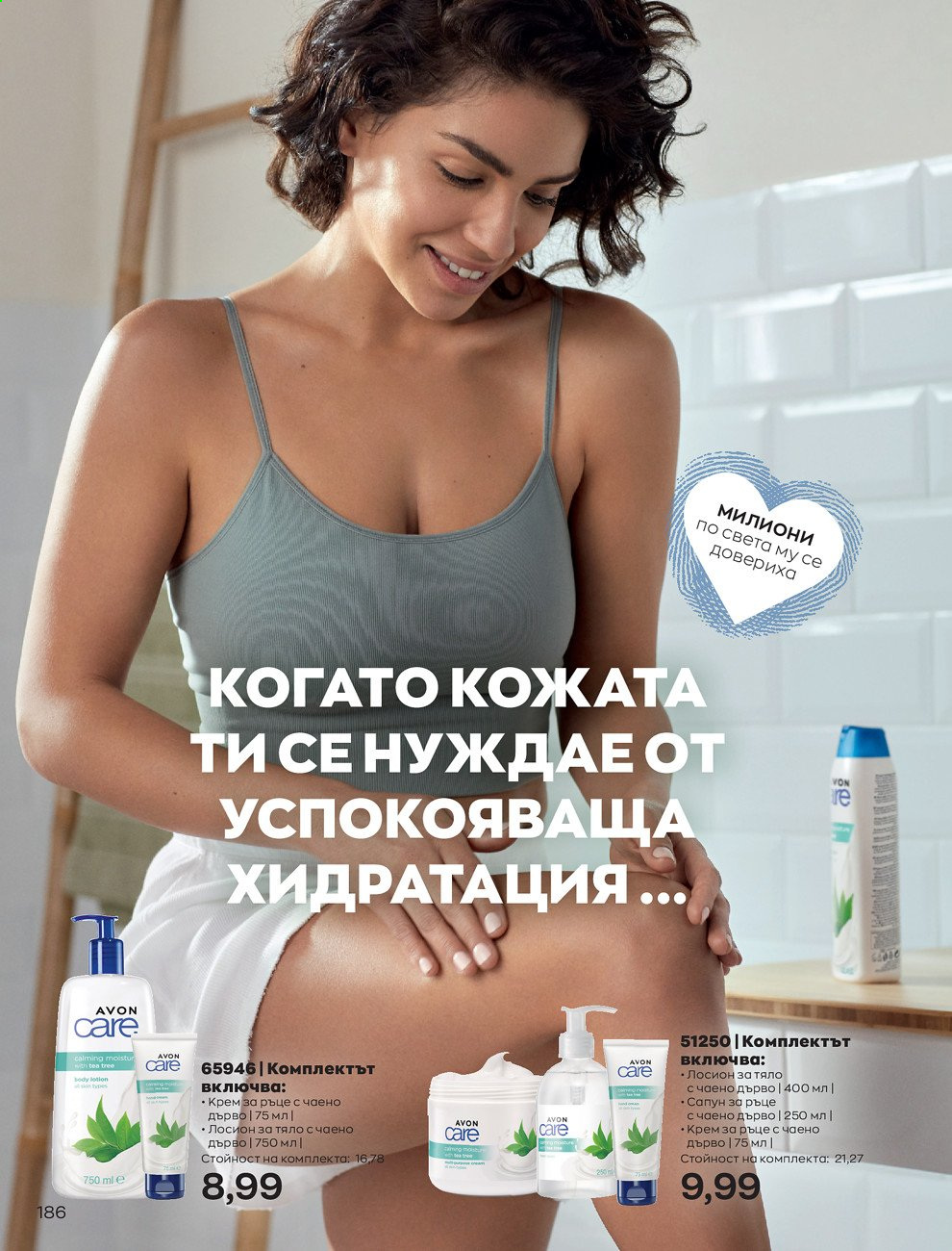 Брошура на Avon - 01.08.2021 - 31.08.2021. Страница 192