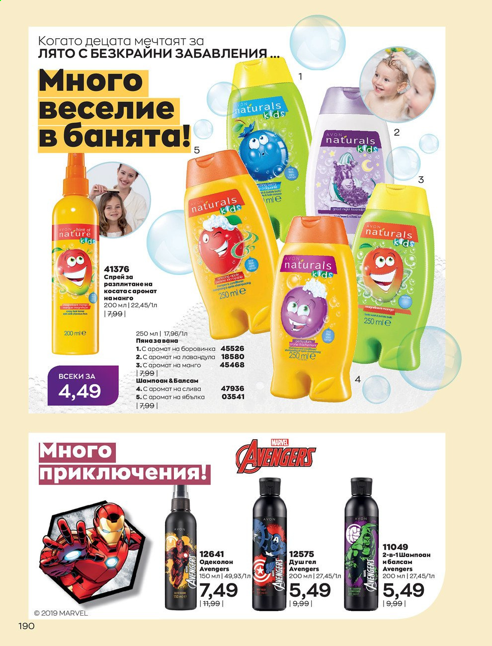 Брошура на Avon - 01.08.2021 - 31.08.2021. Страница 196