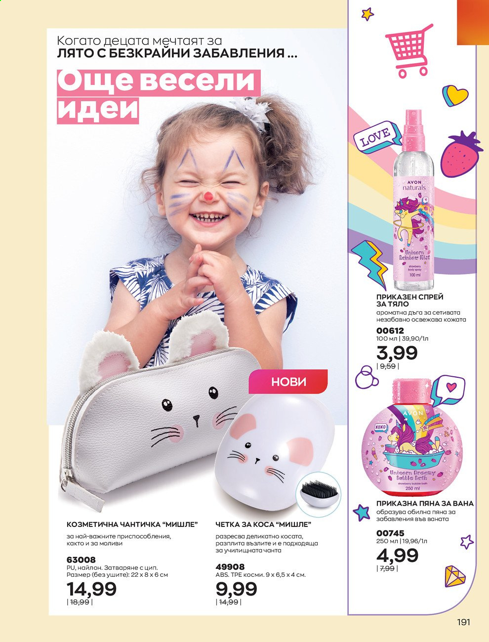 Брошура на Avon - 01.08.2021 - 31.08.2021. Страница 197