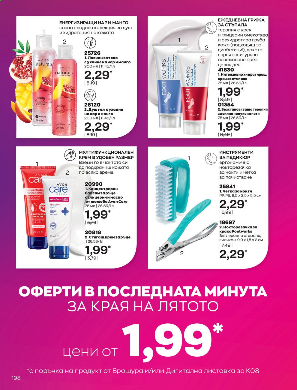 Брошура на Avon - 01.08.2021 - 31.08.2021. Страница 204