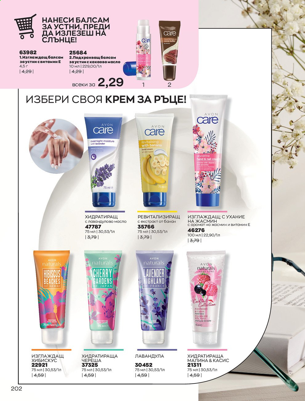Брошура на Avon - 01.08.2021 - 31.08.2021. Страница 208